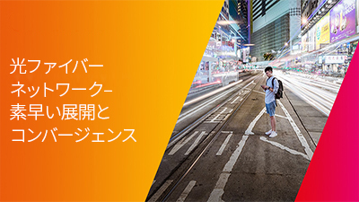 1-fiber-networks-webinar-jp