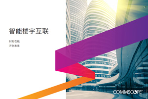 smart_building_ebook_co-109520-zh-hero